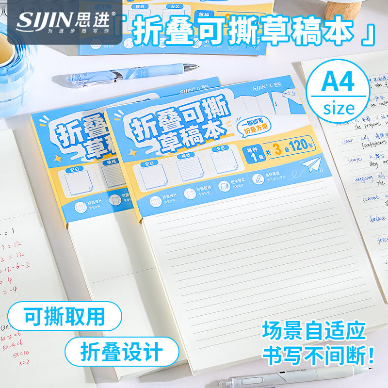 A4小学生草稿本随心撕折叠草稿纸图片