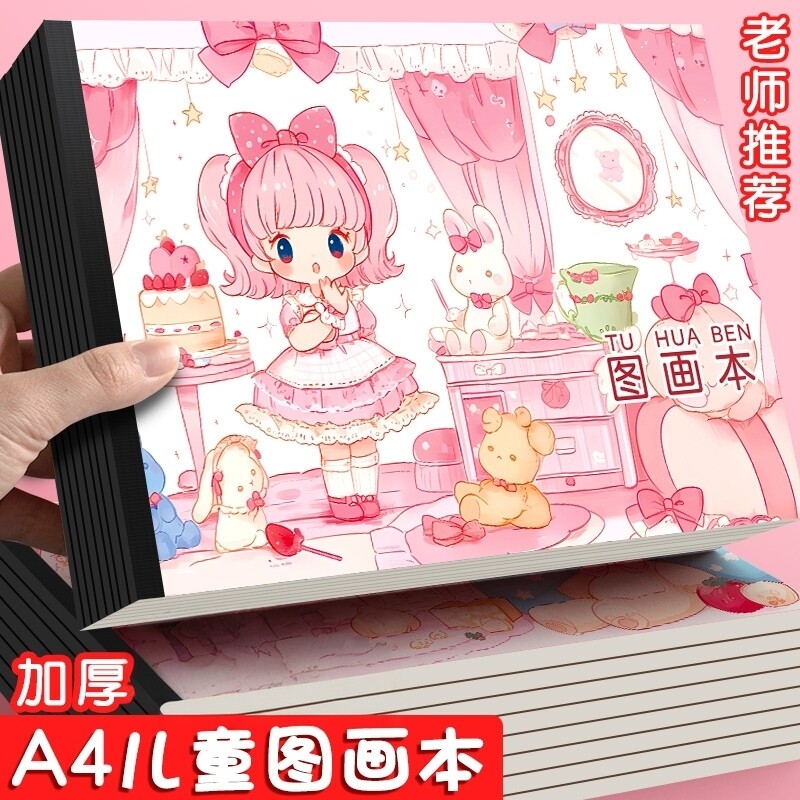 A4加厚图画本儿童小学生画画本图片