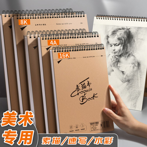 思进加厚素描本8K速写本绘画本