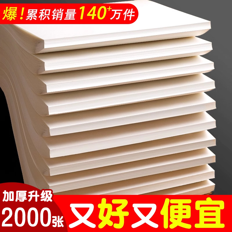 加厚b5草稿纸考研专用学生用大学生a4纸草稿本空白高中生演算纸加厚数学高中生打草纸演草纸草稿纸批发便宜