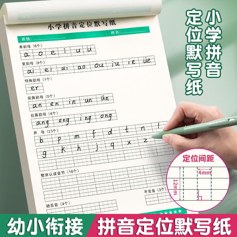 小学拼音定位默写纸幼小衔接汉语字母每日练