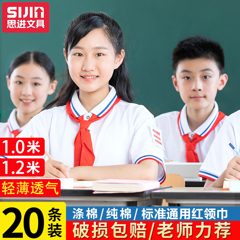 红领巾小学生纯棉通用全棉标准绸布棉布丝绸棉涤棉儿童1.2米绸缎1-3年级初中生大号少先队员纯色正品批发 文具电教/文化用品/商务用品 红领巾 原图主图