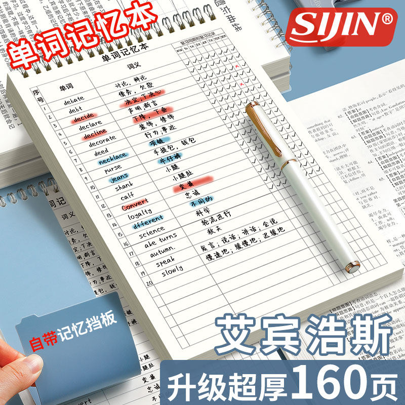 英语单词本记忆艾宾浩斯记忆曲线大学生考研默写记背神器单词记忆本四