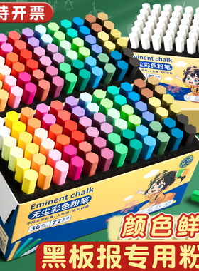 彩色粉笔粉笔无尘多色儿童不脏手颜色鲜艳黑板报专用教师幼儿园黑板家用教学无粉尘六角涂鸦画画白色粉笔批发