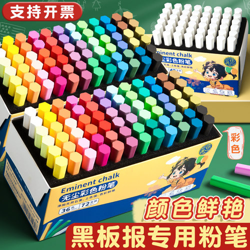 彩色粉笔粉笔无粉尘儿童不脏手