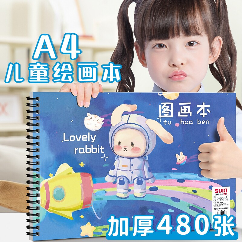 A4图画本绘画本小学生专用绘画本图片