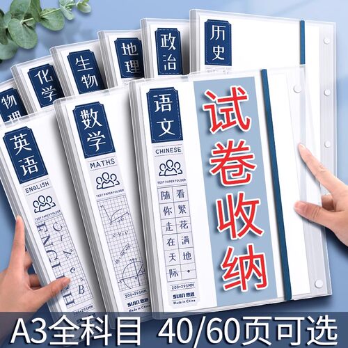 a3试卷文件袋科目整理神器