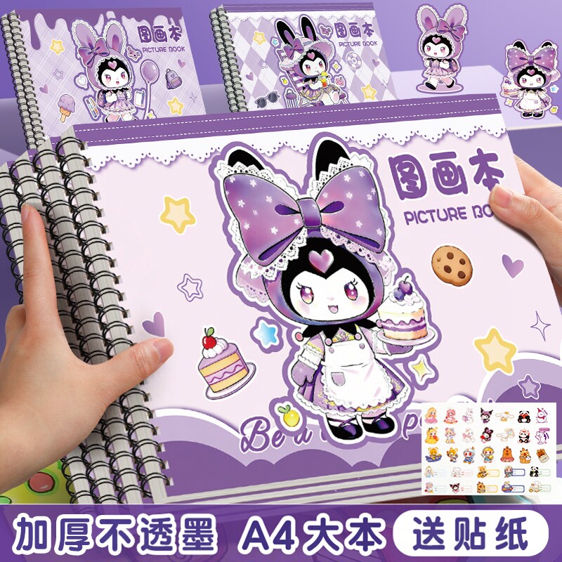 魔女日常A4卡通线圈图画本画画本绘画本儿童幼儿园小学生专用一年级美术本加厚空白画册本涂色本素描本马克笔