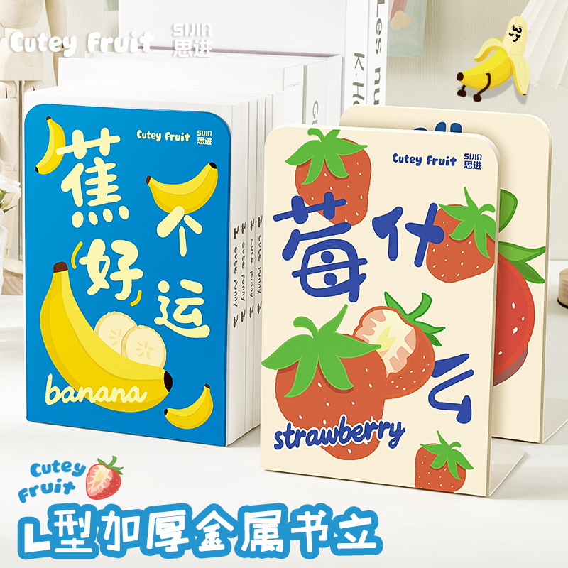卡通水果桌面书立架L型金属挡板