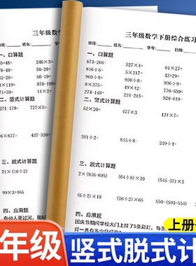 小学数学一二三四五六年级上册下册加减乘除法口算题卡竖式脱式应用题专项训练习暑寒假作业同步教材练习册