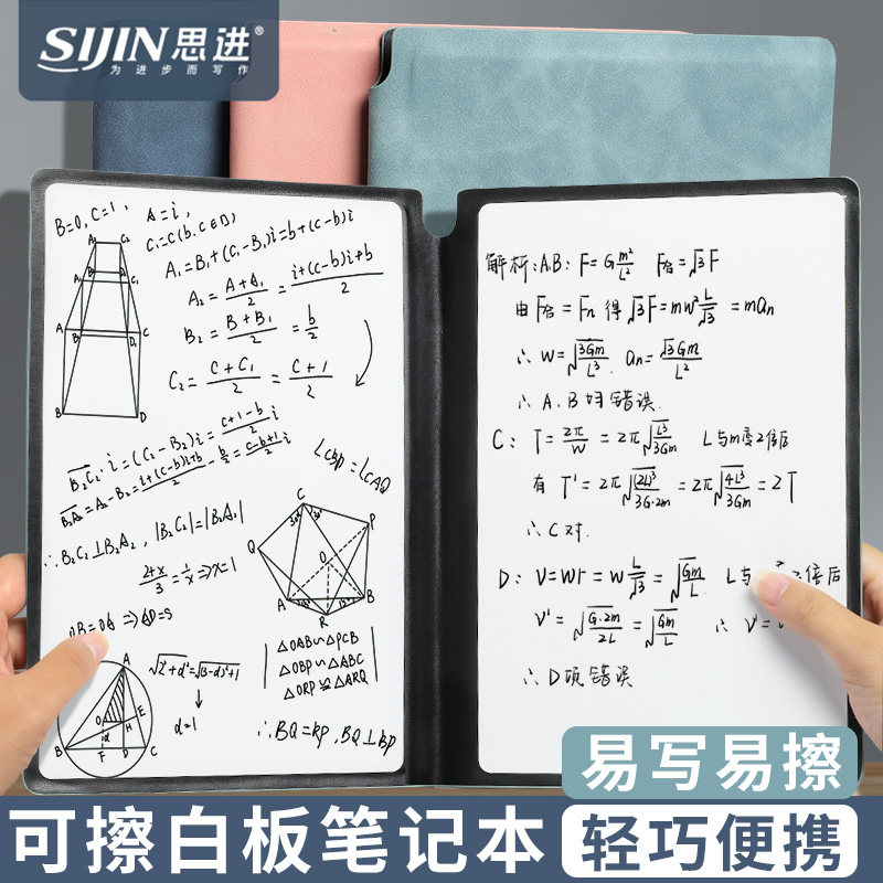 白板笔记本A5皮面可擦写草稿板图片