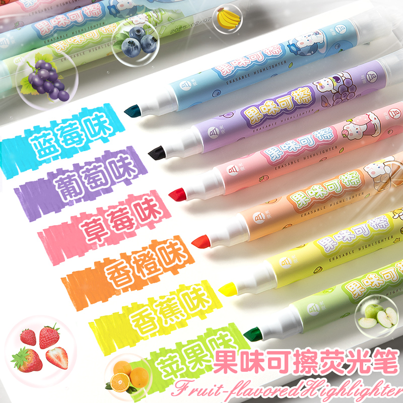果味可擦叠色双头荧光笔标记笔