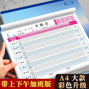 员工考勤表工地工人个人打卡签到表上班上午下午加班工资登记本工作排班签到大号学生出勤记录本工天记工本子
