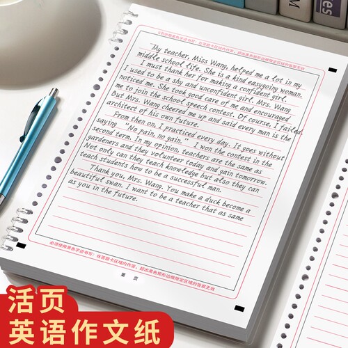 A4英语作文纸答题卡活页可拆卸