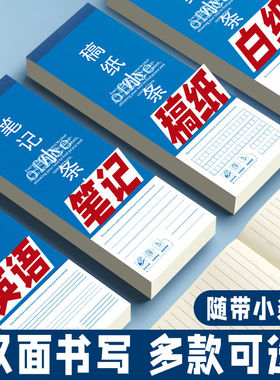 英语小条本加厚英文单词听写笔记本初高中生语文作文稿纸带横线长条本小学生专用便携可撕便签数学空白草稿纸