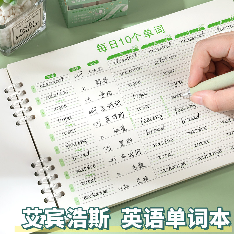 艾宾浩斯英语单词本高效记背神器