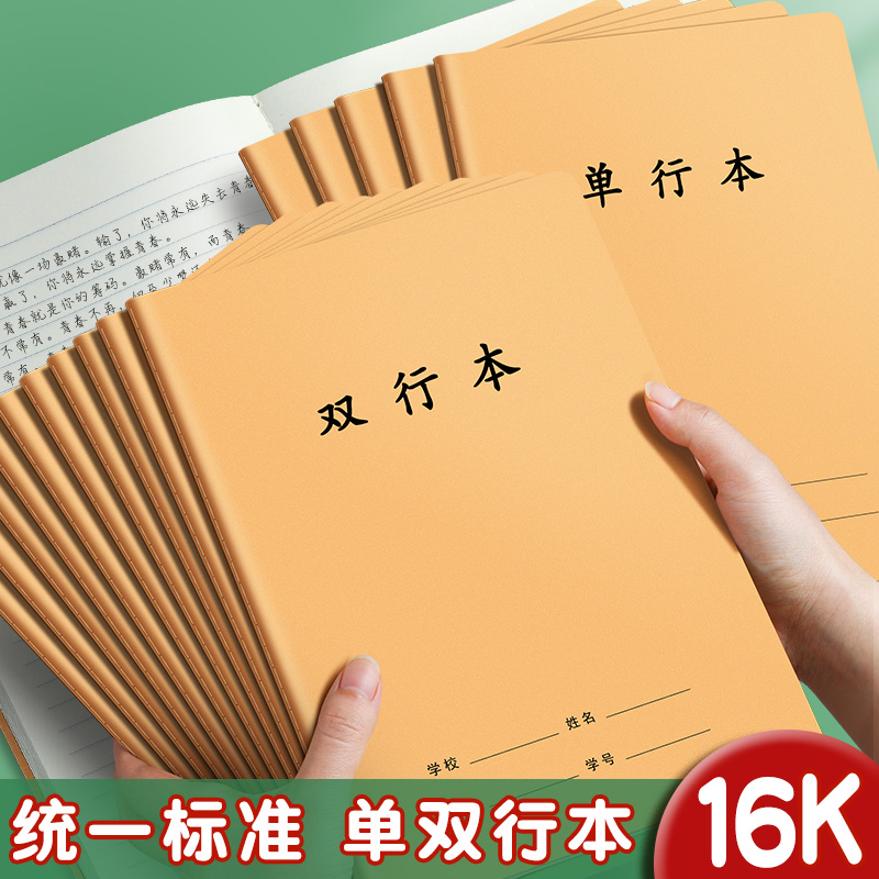 牛皮纸双行本小学生单行本作业本