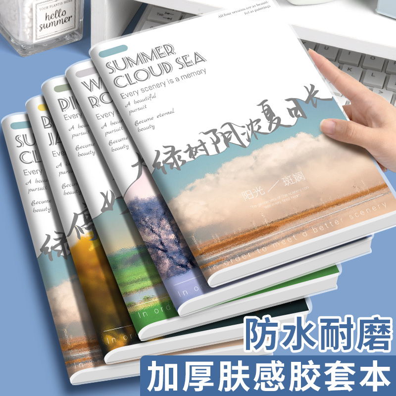 四季画卷B5高颜值加厚胶套笔记本