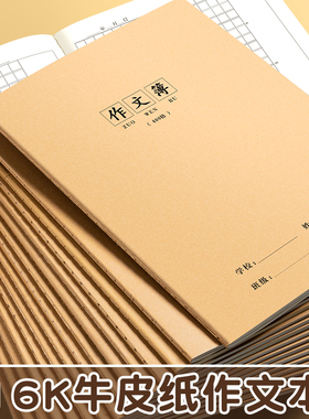 400格作文本小学生专用作业本16K大号牛皮纸作业本练习本语文簿数学英语300格牛皮纸方格大本子初中生作文簿