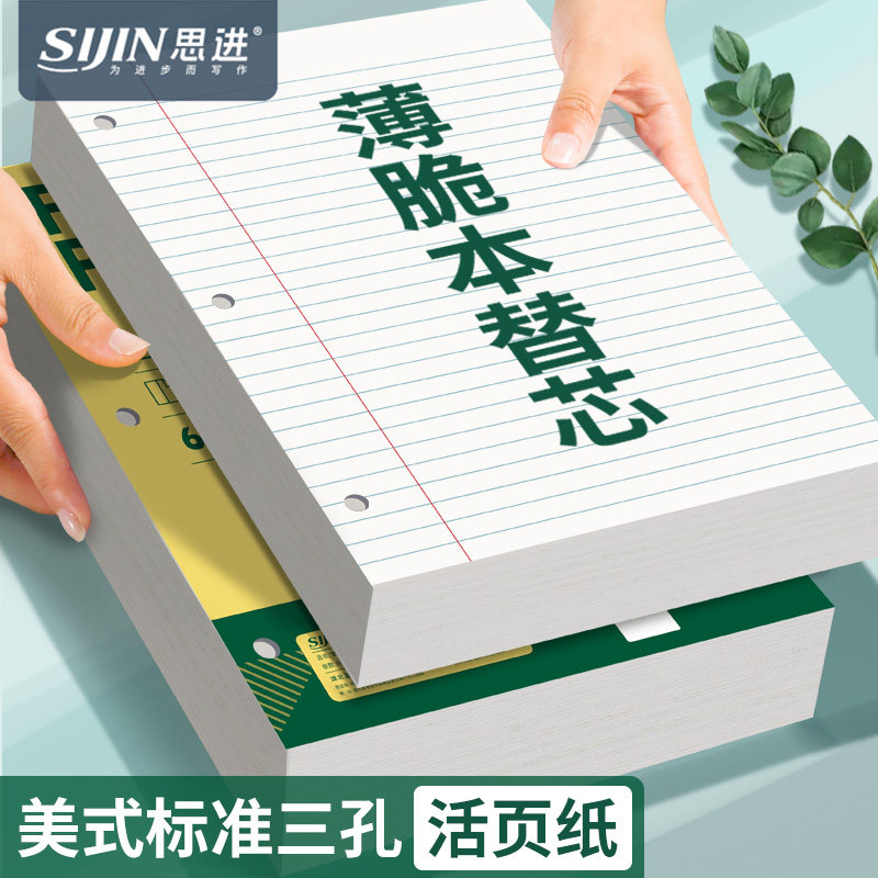 A4薄脆本替芯美式三孔活页纸内芯可拆卸笔记本活页本内页初中高中生学习大学生考研专用横线分栏活页夹替换芯