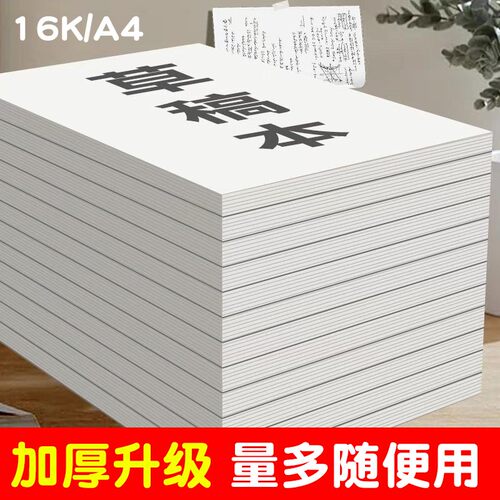 草稿纸考研专用初中生专用草稿本
