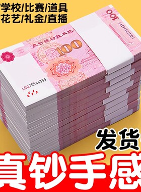 练功钞100元人民币银行点钞学习专用券会计比赛纸卷影视道具钱票练功券点钞券练习一百元点钞卷钞纸拍摄技能