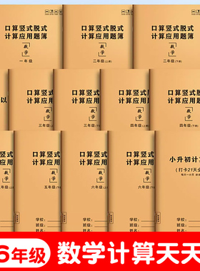 三升四数学每日一练三年级数学暑假作业寒假练习口算题卡小学人教版脱式计算应用题强化专项训练上下册练习册