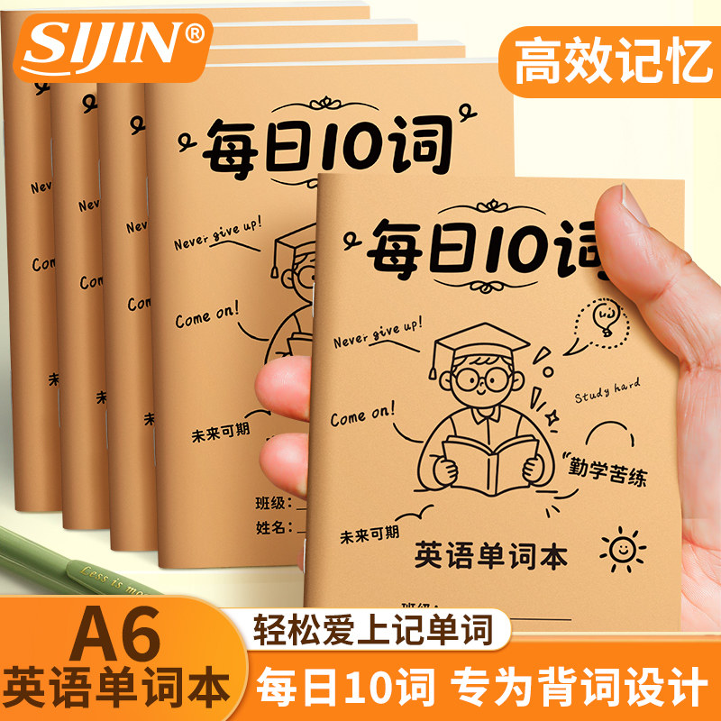 每日10词英语单词本艾宾浩斯记忆本小学生初中生速记背单词记背神器三四年级单词默写本A6便携口袋本听写本