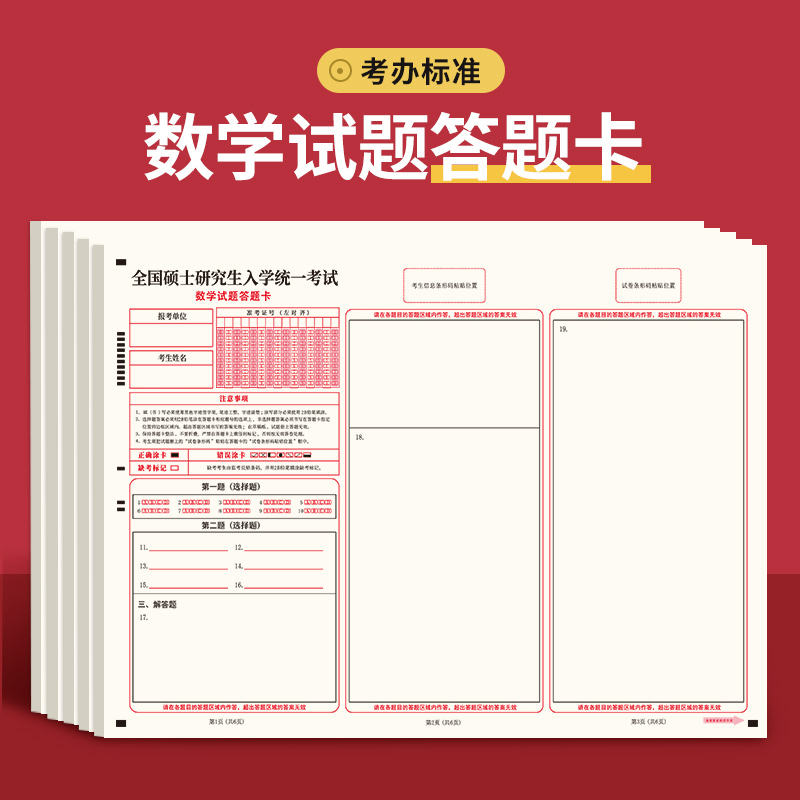 2025新版考研数学答题卡纸硕士