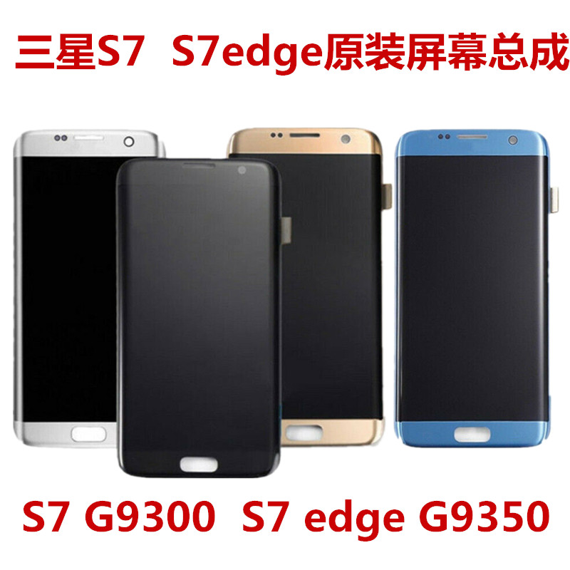 适用原装三星S7G9300S7edgeG9350屏幕总成显示触摸内外屏维