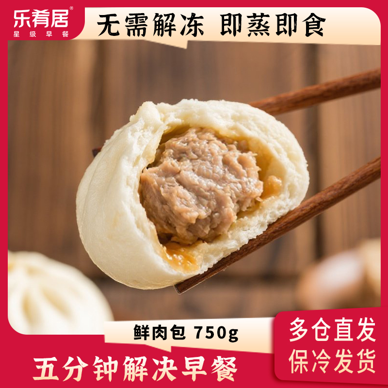 乐肴居鲜肉包加热即食早餐半成品
