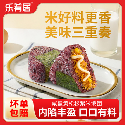 乐肴居手握三角饭团早餐半成品