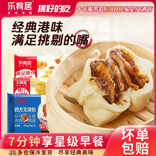 乐肴居流沙包叉烧包土豆包