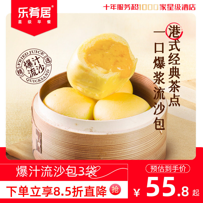 乐肴居爆汁流沙包 广式早茶点心广东港式 早餐包子速冻食品半成品高性价比高么？
