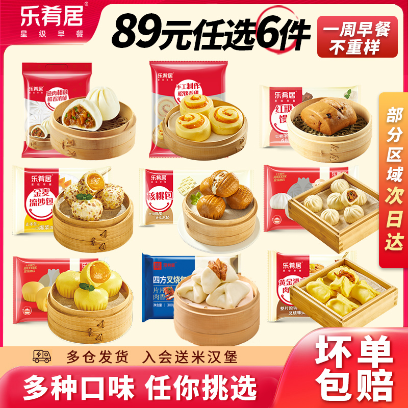 乐肴居包子早餐半成品加热即食