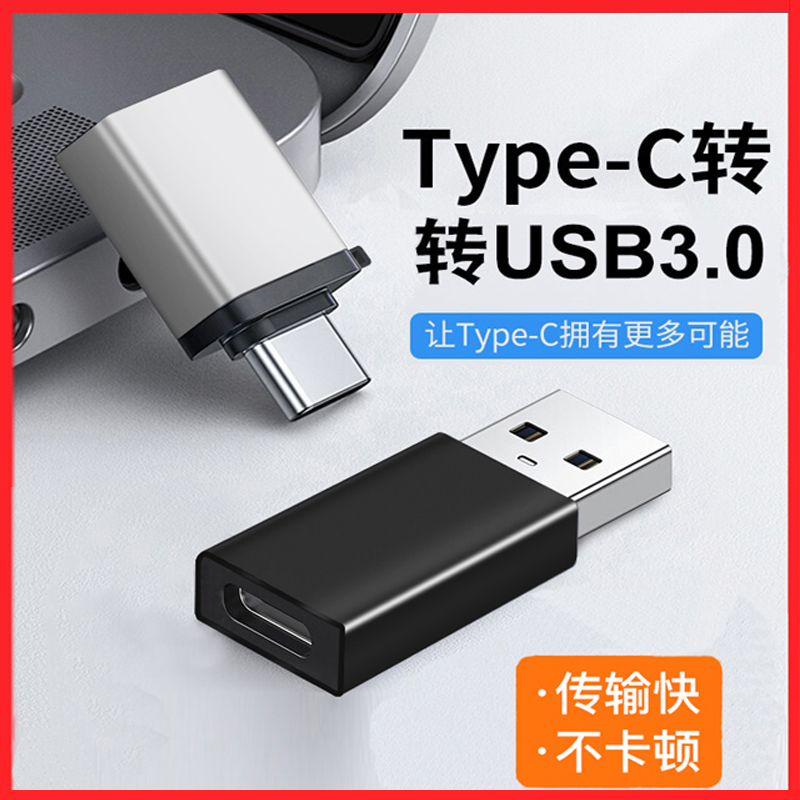 otg转接头type c接口数据线转usb3.0手机电脑平板转换器头连接读卡u盘连接口适用于华为小米oppo优盘传输 3C数码配件 数据线 原图主图