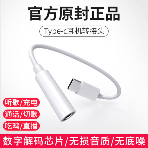耳机转接头type-c接口八se青春版