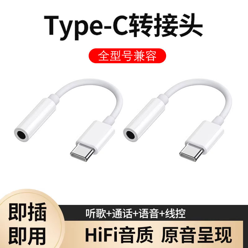 typec耳机转接头转换器转接线适用于苹果15-17华为手机tpc二合一转3.5mm耳机充电线tpyec6安卓typc接口tepyc
