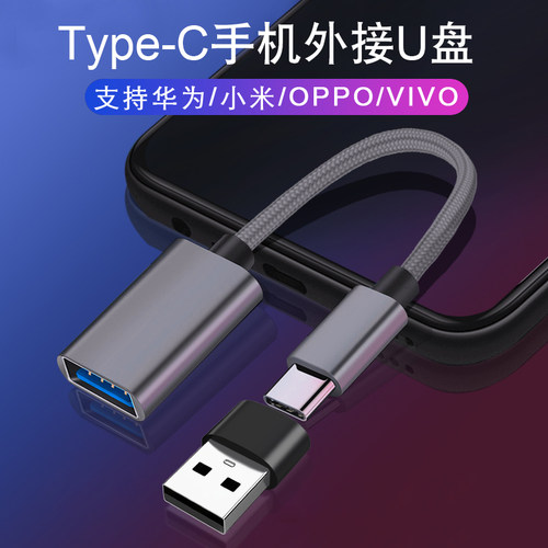 鼠标数据线平板连接口