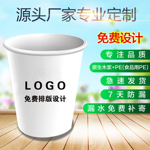 加厚办公热饮水杯定做一次性纸杯