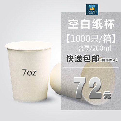 加厚不纯白一次性1000只包邮纸杯