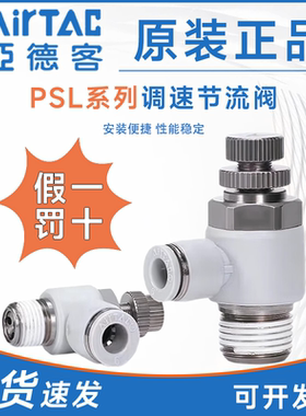 亚德客原装调速阀接头PSL4/6/8/10/12-01/02/03/04/AB排气节流阀