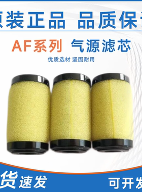 SMC型气源滤芯AFM40P-060AS/AF30P-060S/AFD20P-060AS