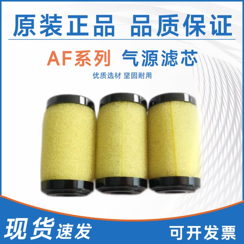 SMC型气源滤芯AFM40P-060AS/AF30P-060S/AFD20P-060AS