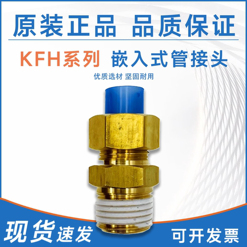 SMC型嵌入式直通气管接头KFH04B/06B-01S/02S/03S黄铜接头现货