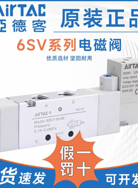 亚德客原装6SV二位五通电磁阀6SV110-08气缸换向阀6SV210-08A/B