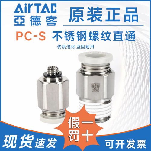 亚德客气动不锈钢螺纹直通气嘴气管接头PC4M5 601 802 803 1204-S