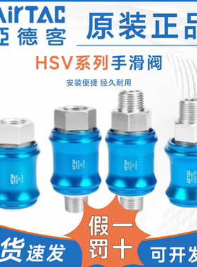 亚德客手滑阀HSV06手推阀滑动开关推拉阀08-10-15-20排气阀