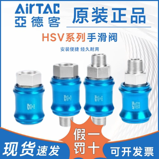 亚德客手滑阀HSV06手推阀滑动开关推拉阀08-10-15-20排气阀