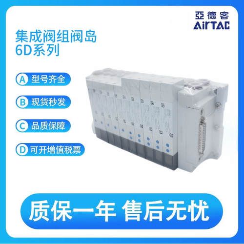 亚德客原装集成阀组阀岛6D0510B/210B/0530CB/1H5F-J06BS5/J08BS5